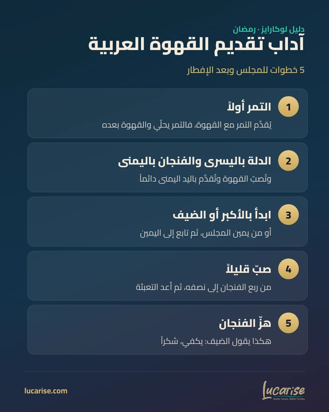 آداب تقديم القهوة العربية: 5 خطوات للمجلس وبعد الإفطار